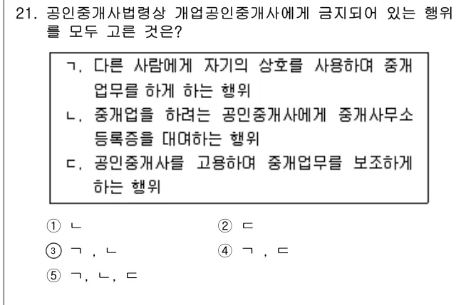 2017년 공인중개사법·중개실무 21번 문제 (보기 포함 이미지)