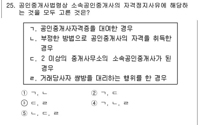 2017년 공인중개사법·중개실무 25번 문제 (보기 포함 이미지)
