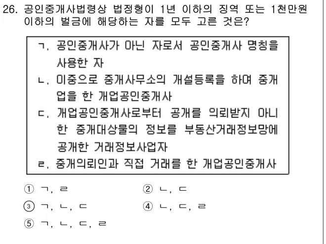 2017년 공인중개사법·중개실무 26번 문제 (보기 포함 이미지)