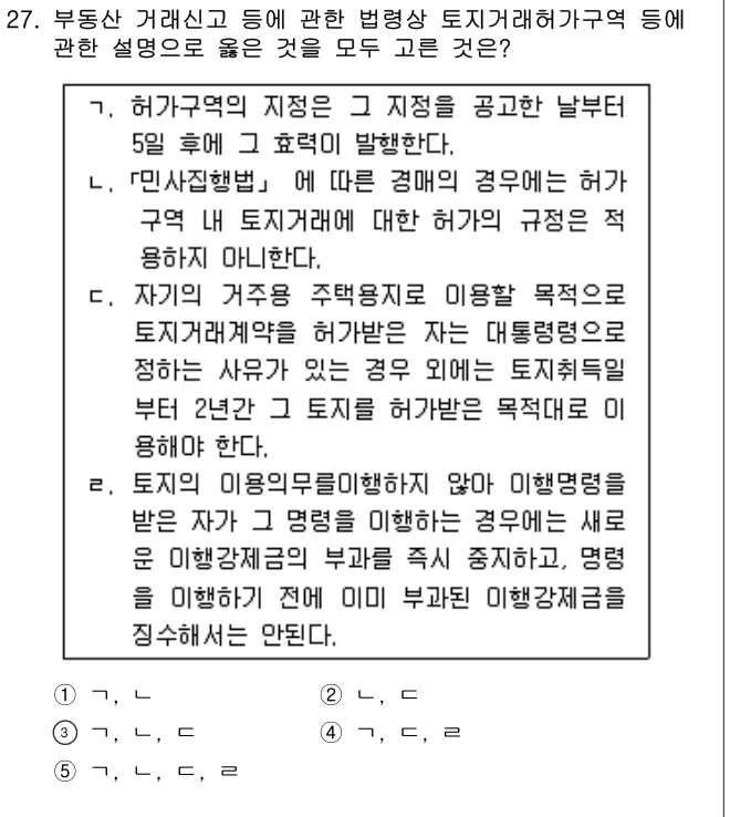 2017년 공인중개사법·중개실무 27번 문제 (보기 포함 이미지)