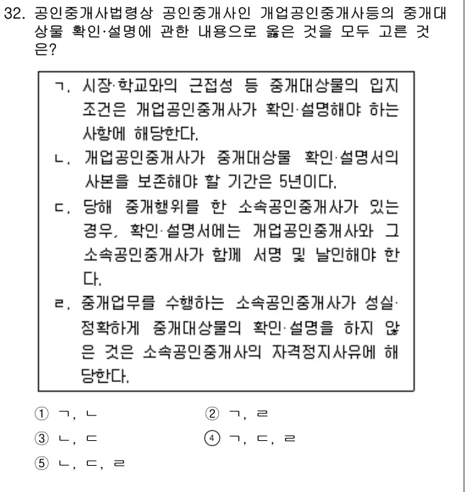 2017년 공인중개사법·중개실무 32번 문제 (보기 포함 이미지)