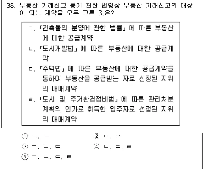 2017년 공인중개사법·중개실무 38번 문제 (보기 포함 이미지)