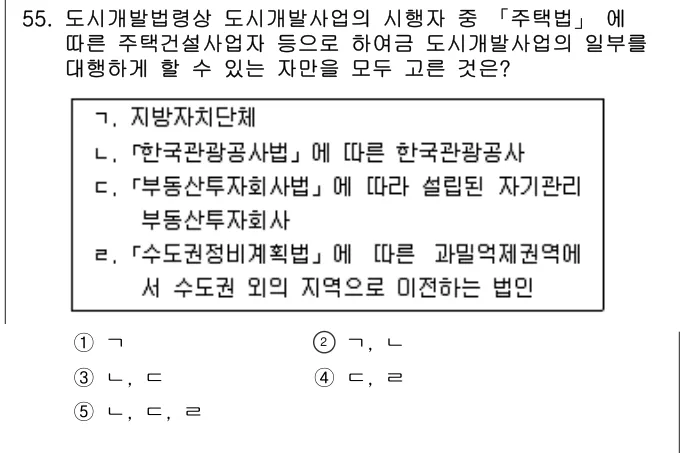 2017년 부동산공법 55번 문제 (보기 포함 이미지)