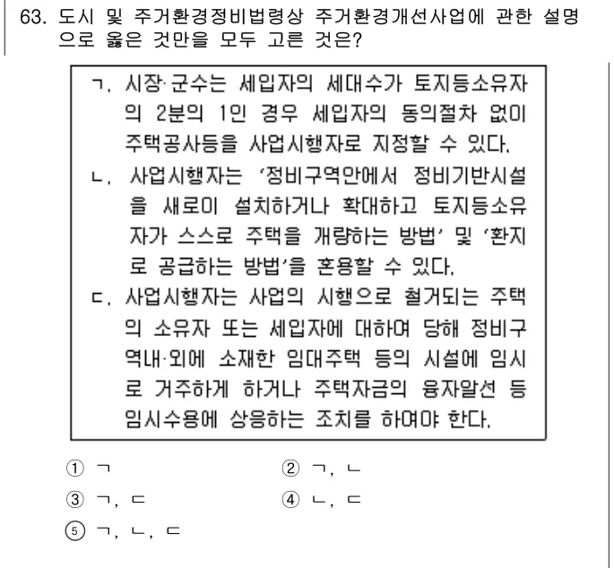 2017년 부동산공법 63번 문제 (보기 포함 이미지)