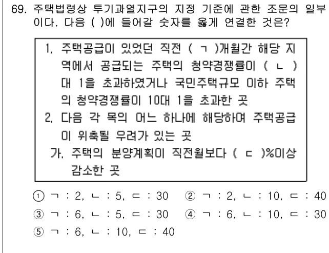 2017년 부동산공법 69번 문제 (보기 포함 이미지)