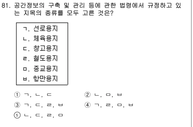 2017년 공시법·세법 81번 문제 (보기 포함 이미지)