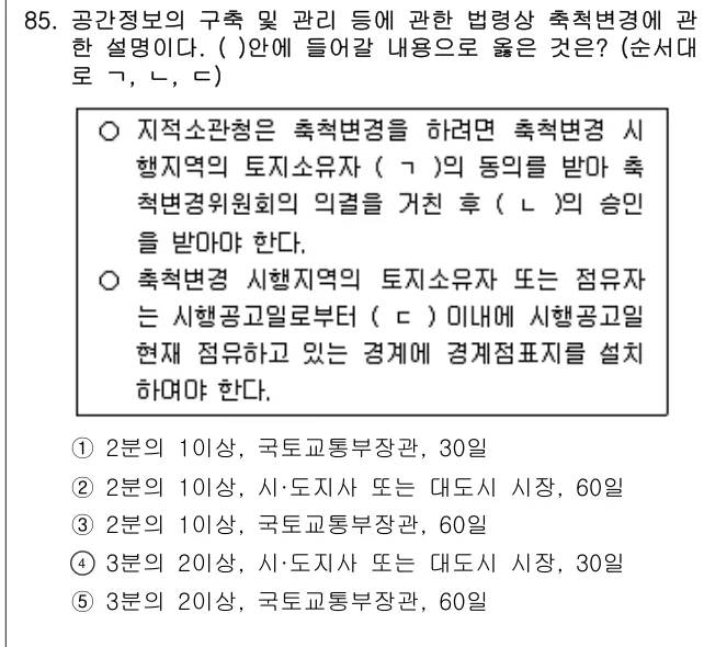 2017년 공시법·세법 85번 문제 (보기 포함 이미지)