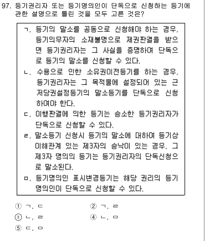 2017년 공시법·세법 97번 문제 (보기 포함 이미지)