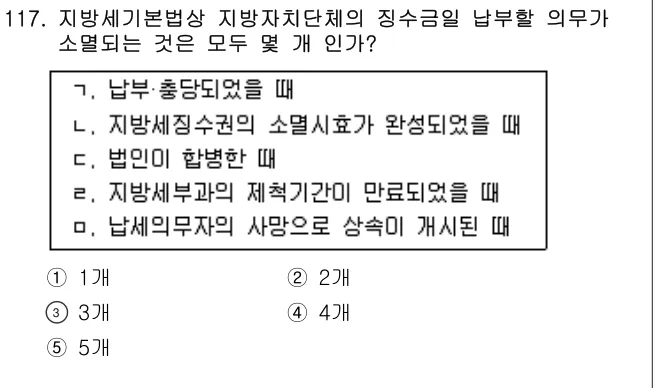 2017년 공시법·세법 117번 문제 (보기 포함 이미지)
