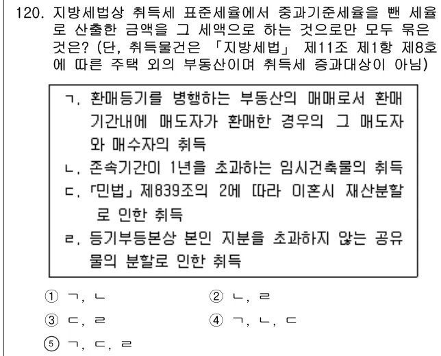 2017년 공시법·세법 120번 문제 (보기 포함 이미지)