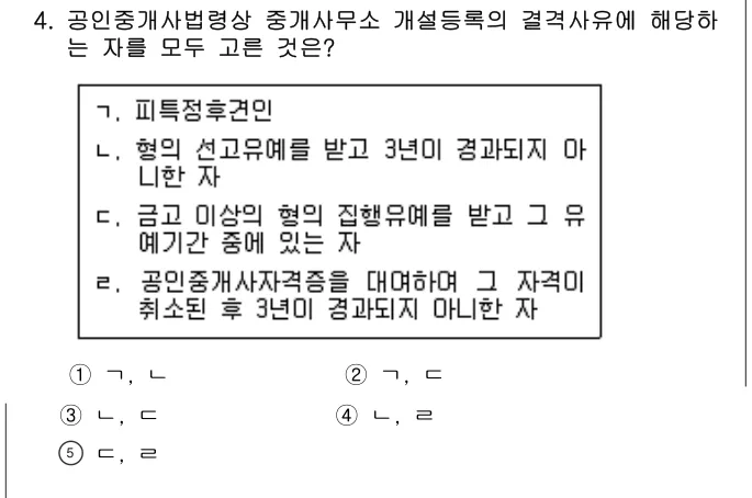 2018년 공인중개사법·중개실무 4번 문제 (보기 포함 이미지)