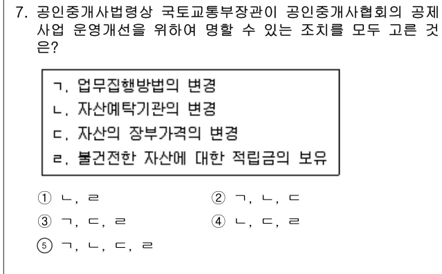 2018년 공인중개사법·중개실무 7번 문제 (보기 포함 이미지)