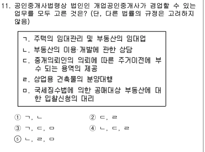 2018년 공인중개사법·중개실무 11번 문제 (보기 포함 이미지)