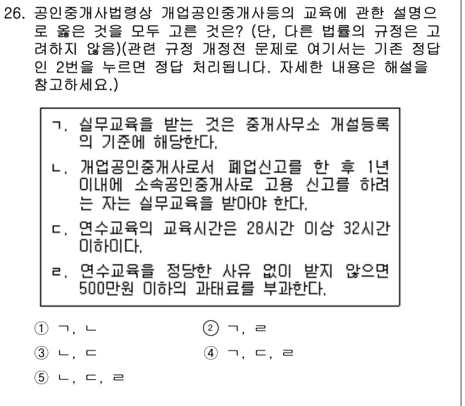 2018년 공인중개사법·중개실무 26번 문제 (보기 포함 이미지)