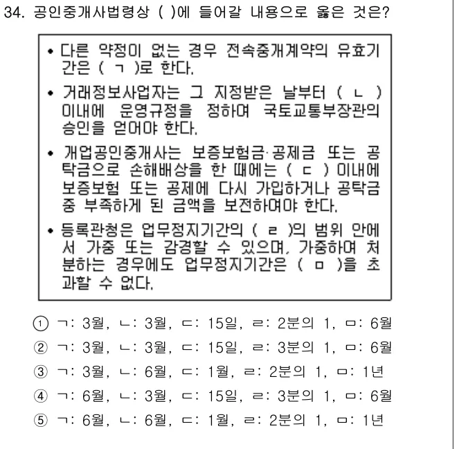 2018년 공인중개사법·중개실무 34번 문제 (보기 포함 이미지)