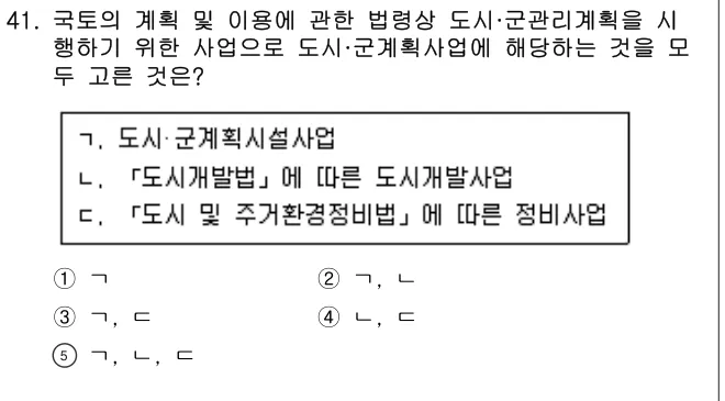 2018년 부동산공법 41번 문제 (보기 포함 이미지)