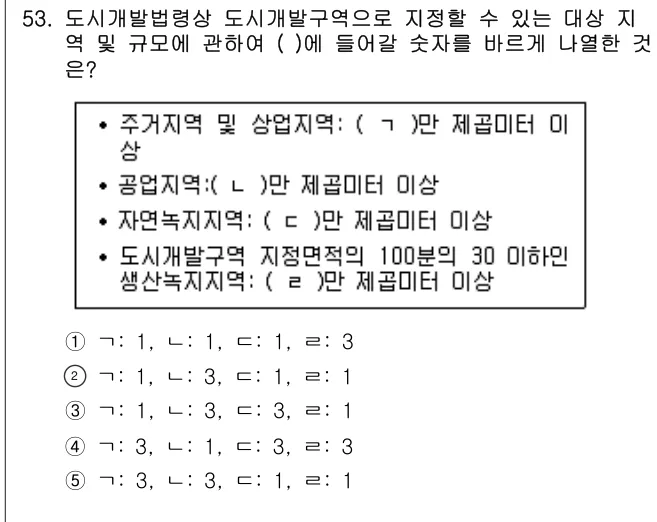 2018년 부동산공법 53번 문제 (보기 포함 이미지)