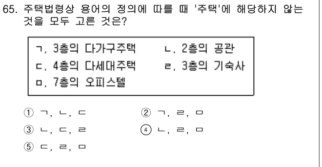 2018년 부동산공법 65번 문제 (보기 포함 이미지)