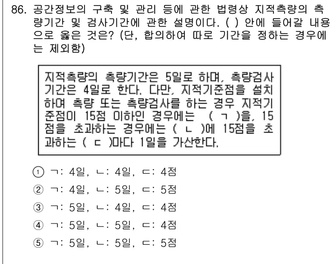 2018년 공시법·세법 86번 문제 (보기 포함 이미지)