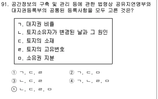 2018년 공시법·세법 91번 문제 (보기 포함 이미지)