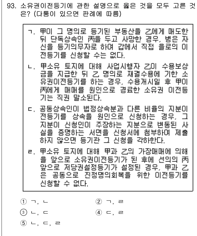 2018년 공시법·세법 93번 문제 (보기 포함 이미지)
