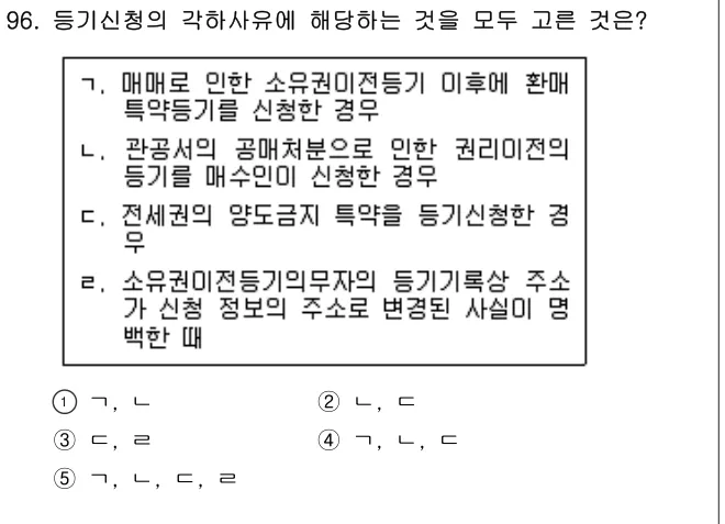 2018년 공시법·세법 96번 문제 (보기 포함 이미지)