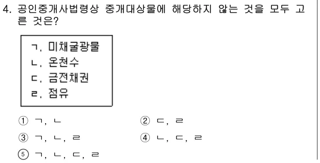 2019년 공인중개사법·중개실무 4번 문제 (보기 포함 이미지)
