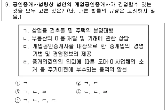 2019년 공인중개사법·중개실무 9번 문제 (보기 포함 이미지)