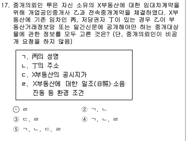 2019년 공인중개사법·중개실무 17번 문제 (보기 포함 이미지)
