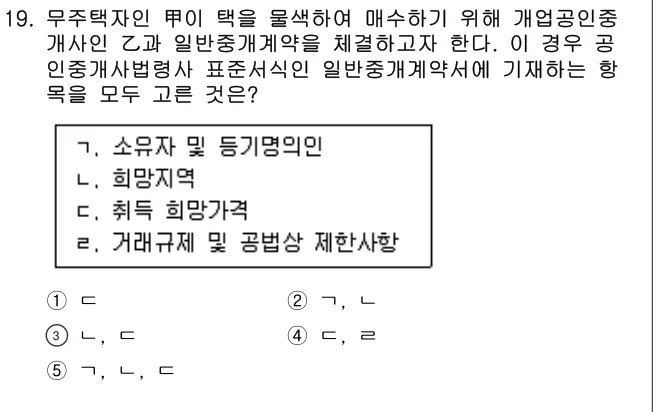 2019년 공인중개사법·중개실무 19번 문제 (보기 포함 이미지)