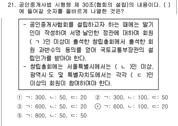 2019년 공인중개사법·중개실무 21번 문제 (보기 포함 이미지)
