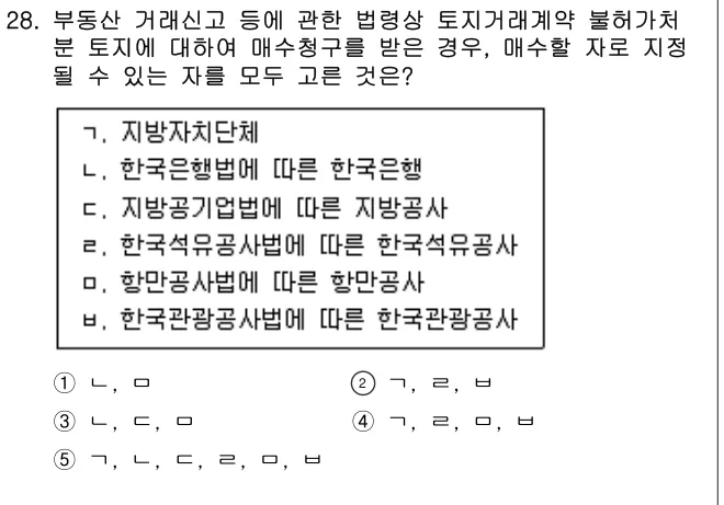 2019년 공인중개사법·중개실무 28번 문제 (보기 포함 이미지)