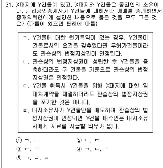 2019년 공인중개사법·중개실무 31번 문제 (보기 포함 이미지)