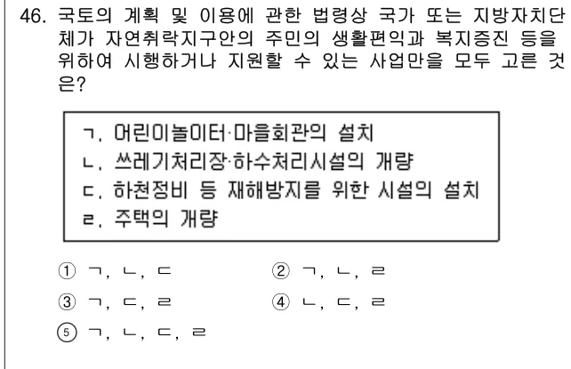 2019년 부동산공법 46번 문제 (보기 포함 이미지)
