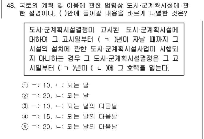 2019년 부동산공법 48번 문제 (보기 포함 이미지)