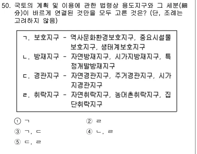 2019년 부동산공법 50번 문제 (보기 포함 이미지)