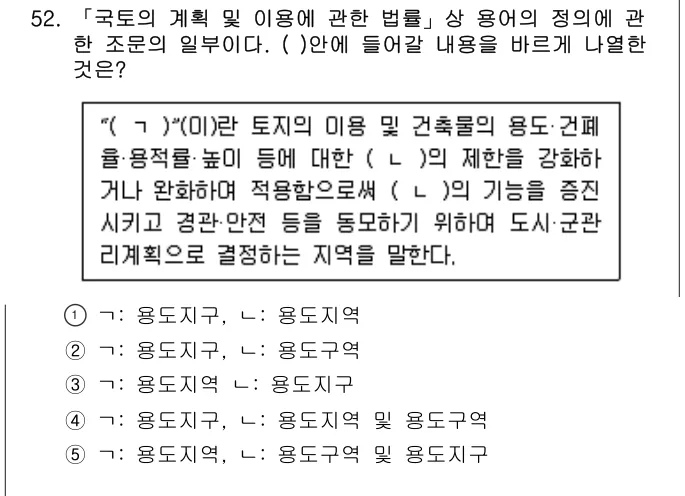 2019년 부동산공법 52번 문제 (보기 포함 이미지)