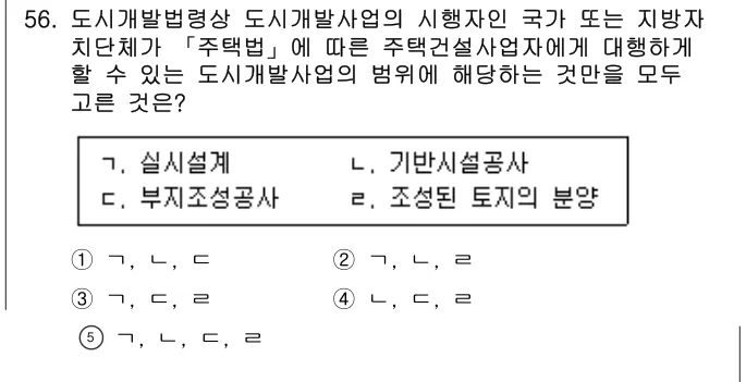 2019년 부동산공법 56번 문제 (보기 포함 이미지)