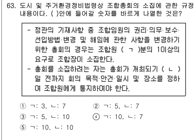 2019년 부동산공법 63번 문제 (보기 포함 이미지)