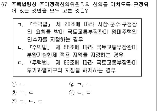 2019년 부동산공법 67번 문제 (보기 포함 이미지)