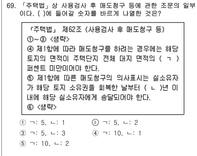 2019년 부동산공법 69번 문제 (보기 포함 이미지)