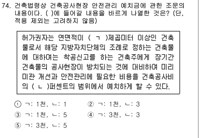 2019년 부동산공법 74번 문제 (보기 포함 이미지)