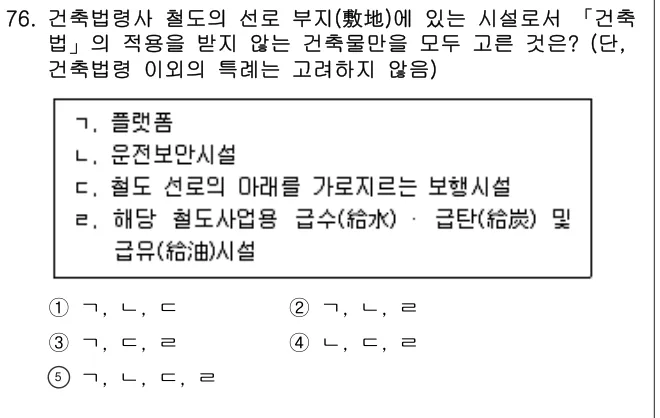 2019년 부동산공법 76번 문제 (보기 포함 이미지)