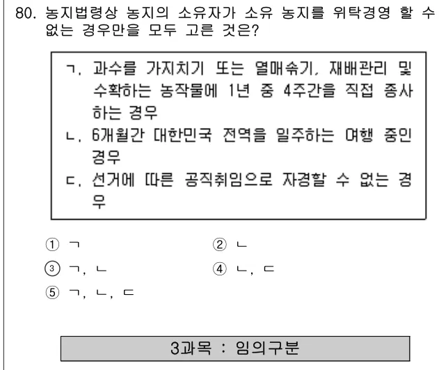 2019년 부동산공법 80번 문제 (보기 포함 이미지)