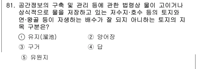 2019년 공시법·세법 81번 문제 (보기 포함 이미지)