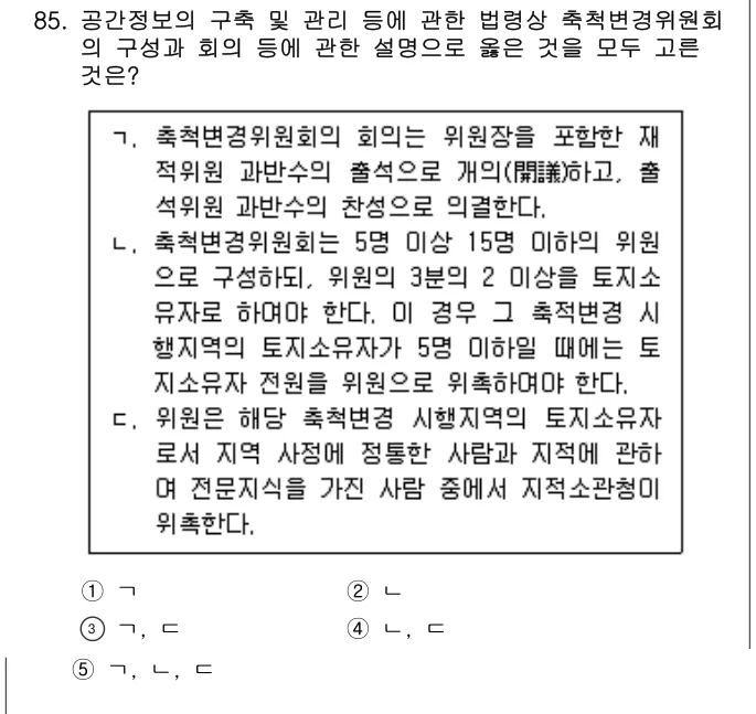 2019년 공시법·세법 85번 문제 (보기 포함 이미지)