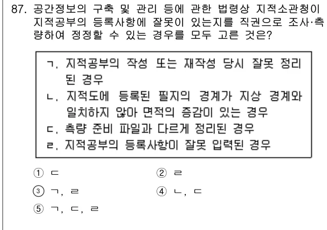 2019년 공시법·세법 87번 문제 (보기 포함 이미지)