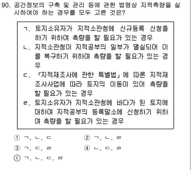 2019년 공시법·세법 90번 문제 (보기 포함 이미지)
