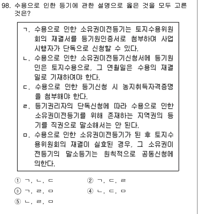 2019년 공시법·세법 98번 문제 (보기 포함 이미지)