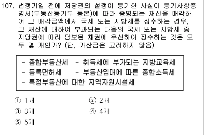 2019년 공시법·세법 107번 문제 (보기 포함 이미지)
